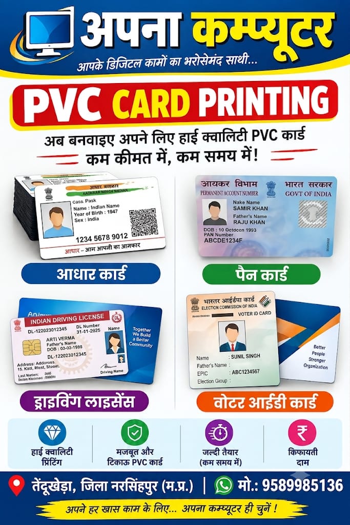 Pvc कार्ड