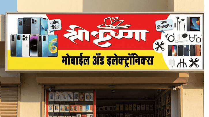 Shri Krushna Mobile and Electronics